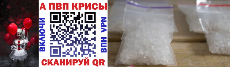A-PVP кристаллы  Томск 